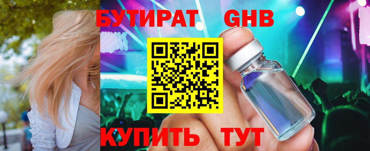Карталы  Бутират  Вход с VPN  Бутират Butirat 