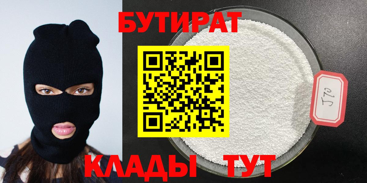 Бутират Butirat Карталы