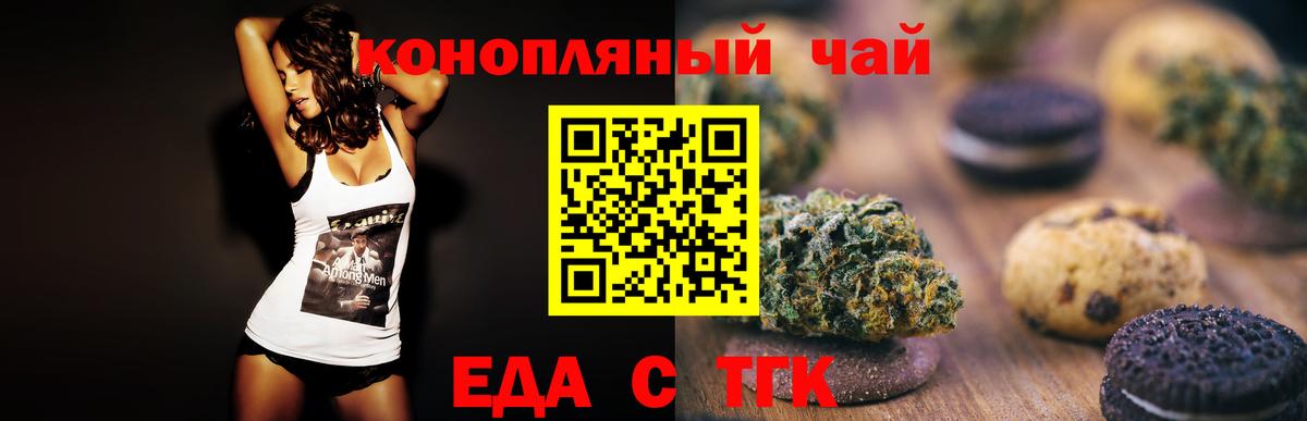 Еда ТГК конопля  Вход с VPN  Карталы 