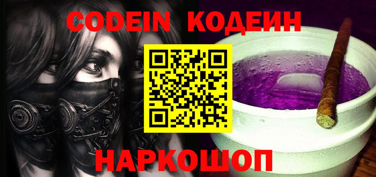 Кодеин Purple Drank  Codein Purple Drank  закладки  Карталы  Вход с VPN 