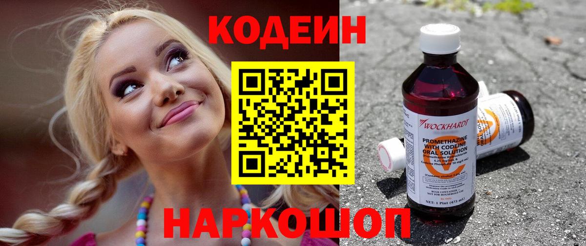 Кодеиновый сироп Lean напиток Lean (лин) Карталы