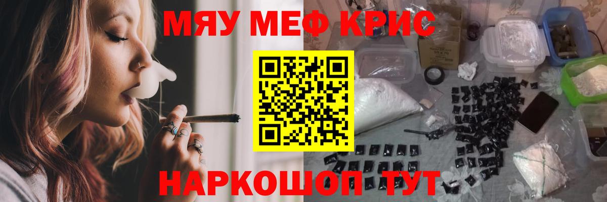 Мефедрон  Вход с VPN  МЯУ-МЯУ кристаллы  Карталы  Меф mephedrone 