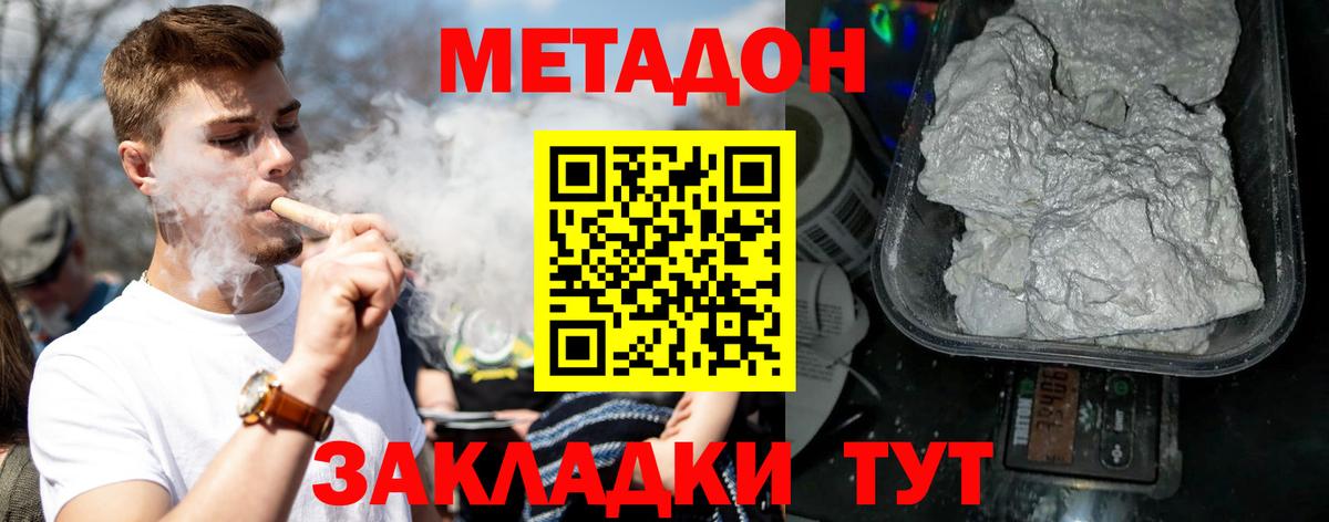 МЕТАДОН кристалл Карталы
