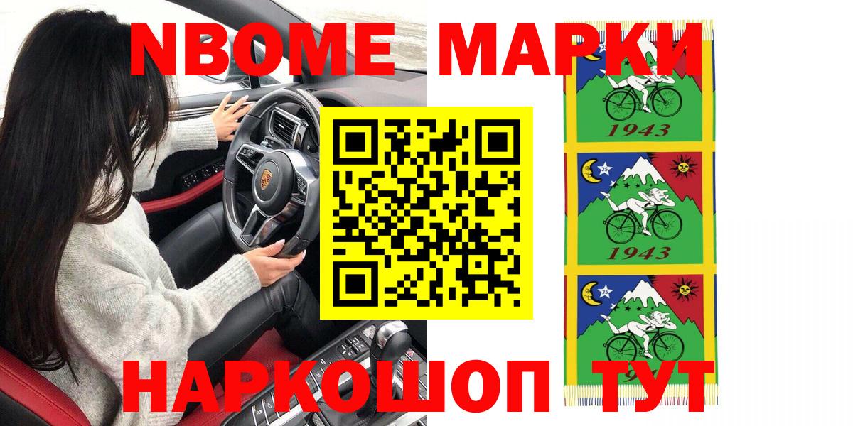 Марки 25I-NBOMe 1500мкг  Марки N-bome  Карталы  Вход с VPN 